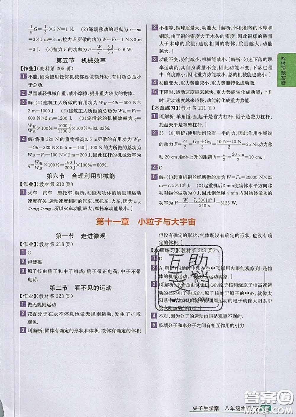 吉林人民出版社2020春尖子生學(xué)案八年級物理下冊滬科版答案