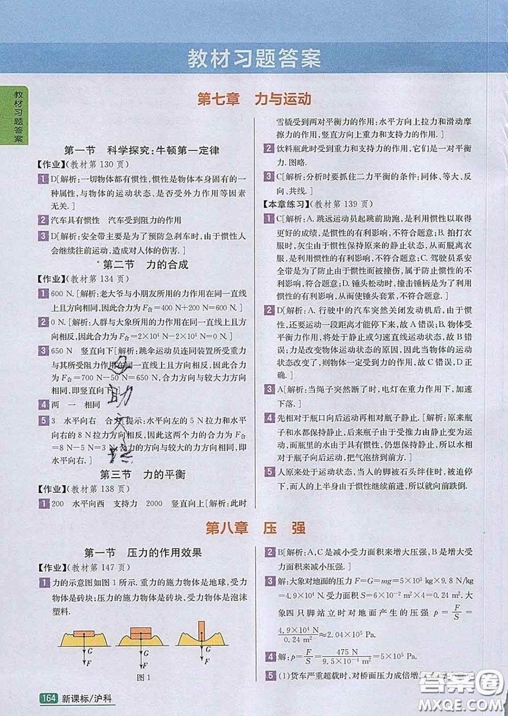 吉林人民出版社2020春尖子生學(xué)案八年級物理下冊滬科版答案