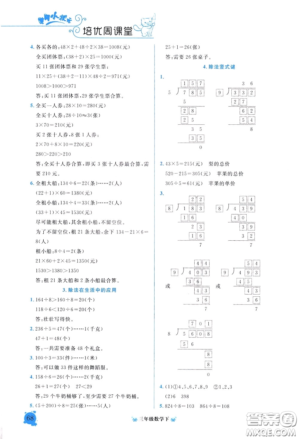 2020年黃岡小狀元培優(yōu)周課堂數(shù)學(xué)三年級(jí)下冊(cè)參考答案