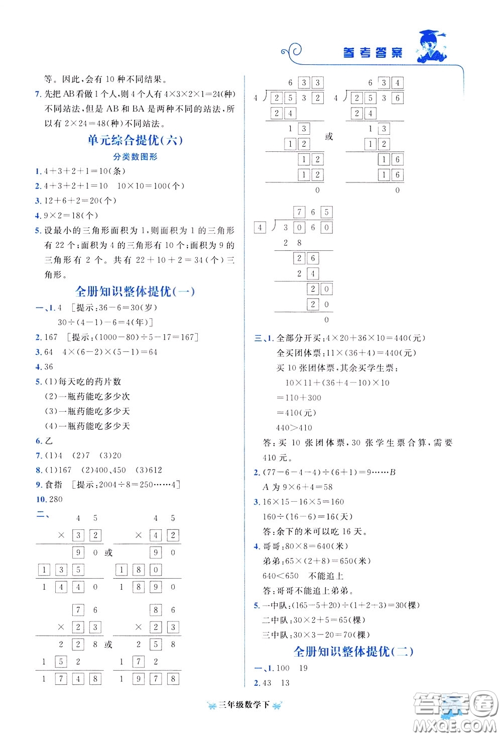 2020年黃岡小狀元培優(yōu)周課堂數(shù)學(xué)三年級(jí)下冊(cè)參考答案