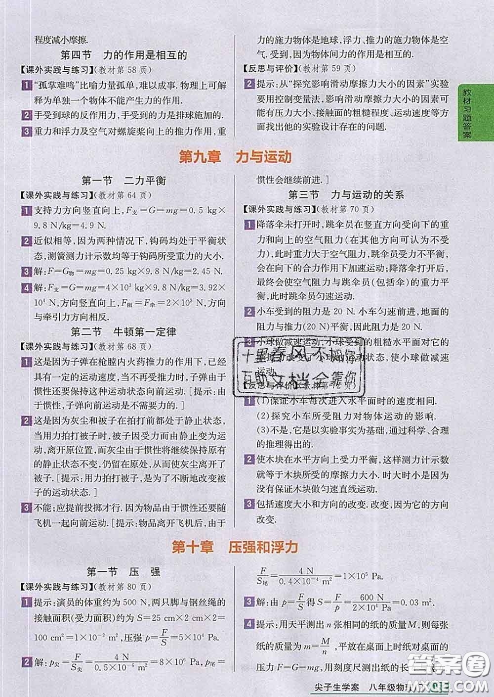 吉林人民出版社2020春尖子生學案八年級物理下冊蘇科版答案