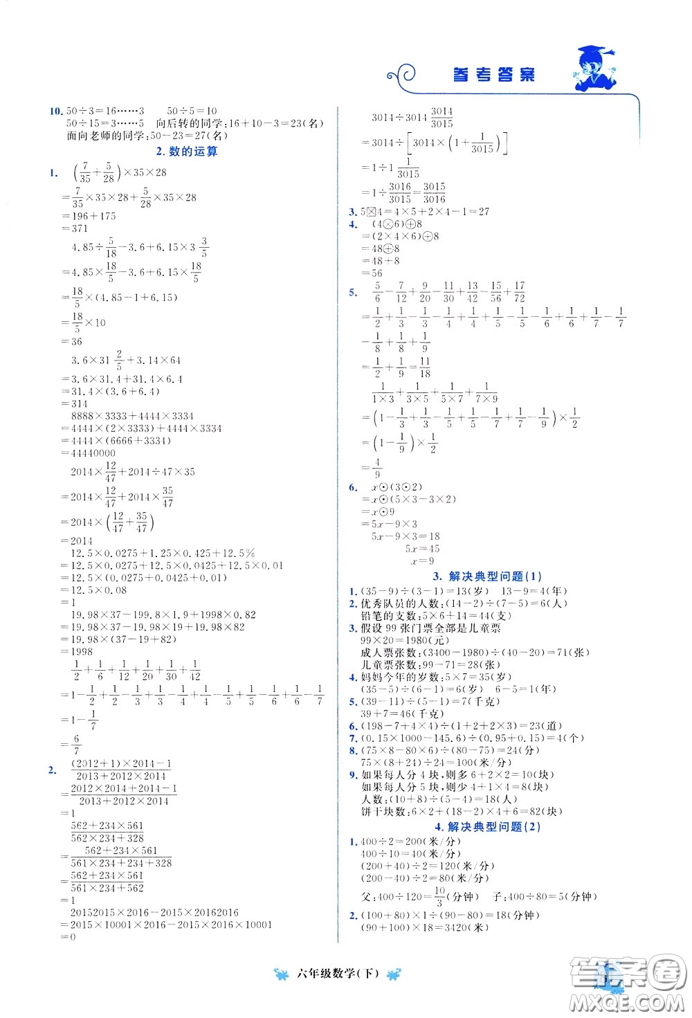 2020年黃岡小狀元培優(yōu)周課堂數(shù)學(xué)六年級下冊參考答案