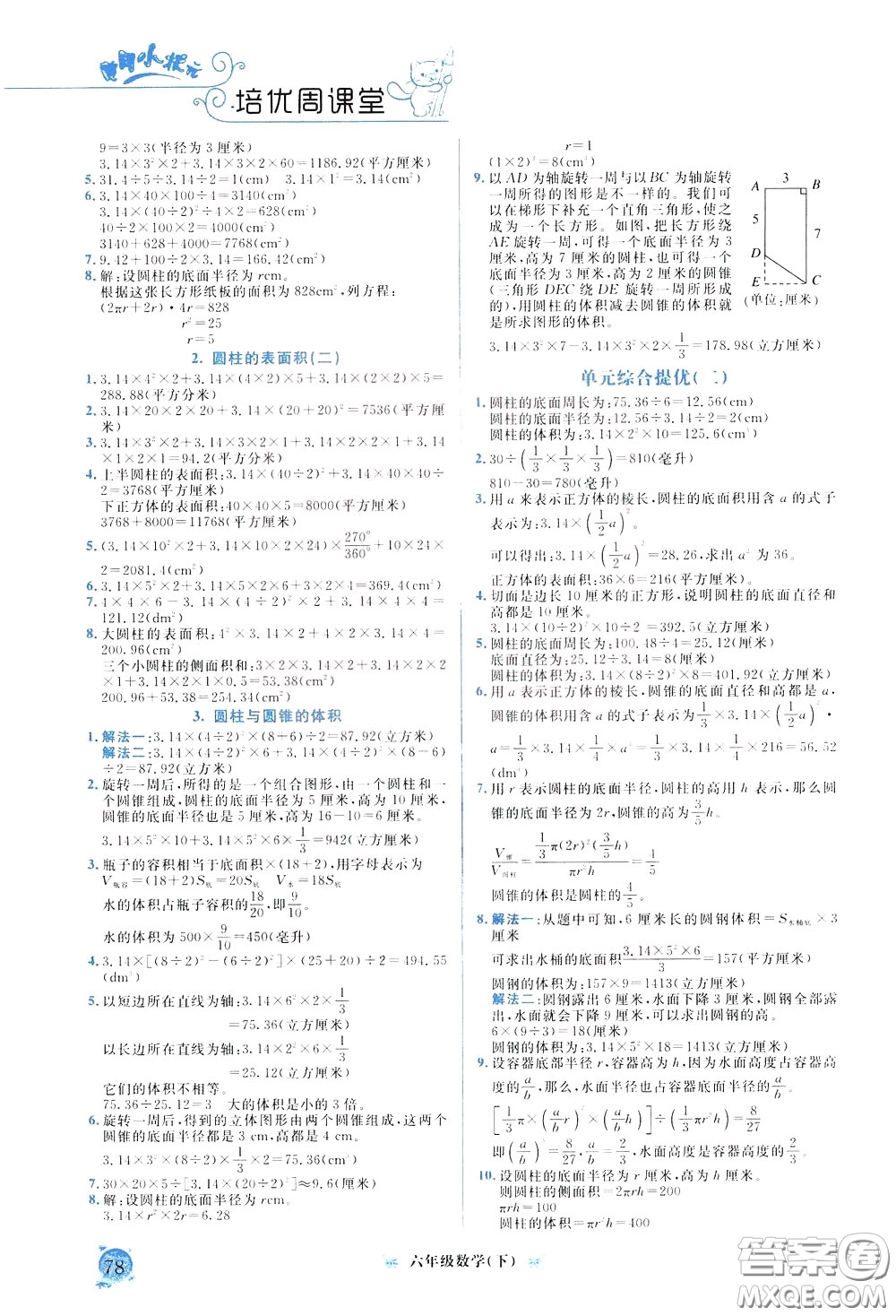 2020年黃岡小狀元培優(yōu)周課堂數(shù)學(xué)六年級下冊參考答案