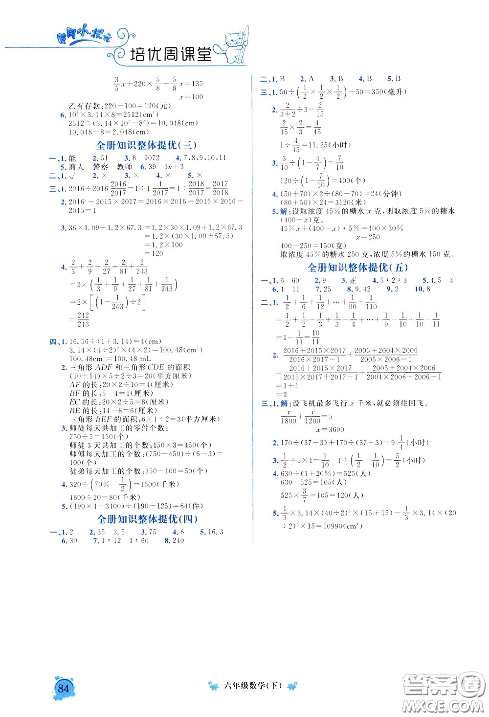 2020年黃岡小狀元培優(yōu)周課堂數(shù)學(xué)六年級下冊參考答案