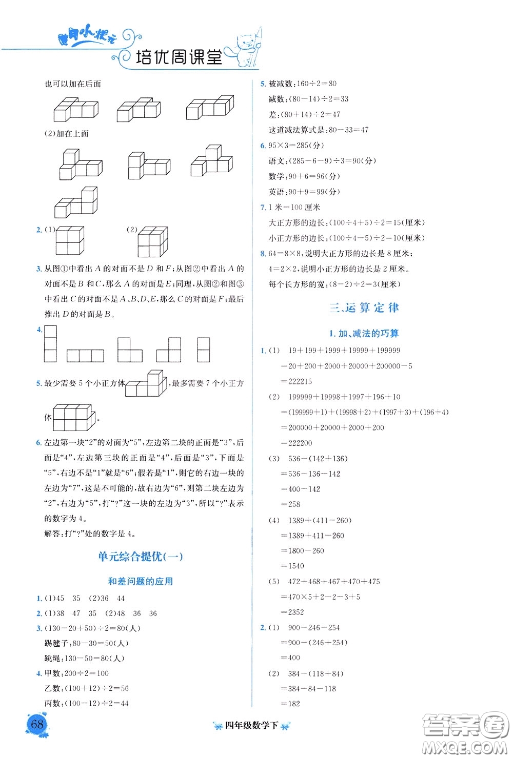 2020年黃岡小狀元培優(yōu)周課堂數(shù)學(xué)四年級(jí)下冊(cè)參考答案