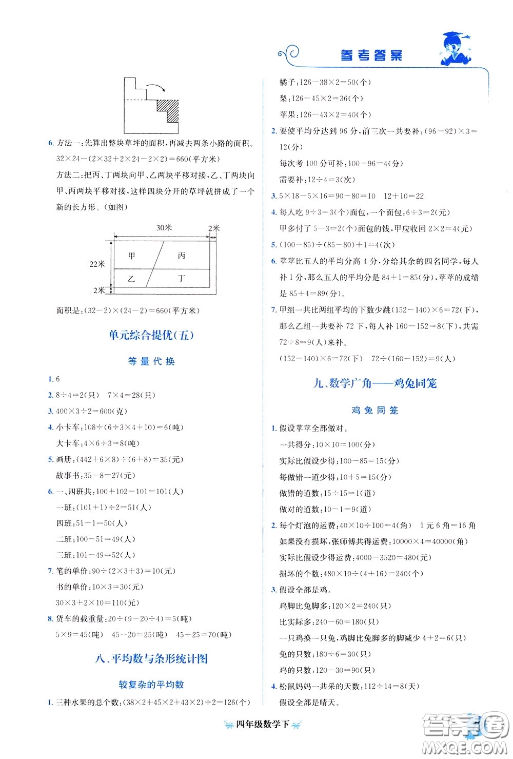 2020年黃岡小狀元培優(yōu)周課堂數(shù)學(xué)四年級(jí)下冊(cè)參考答案