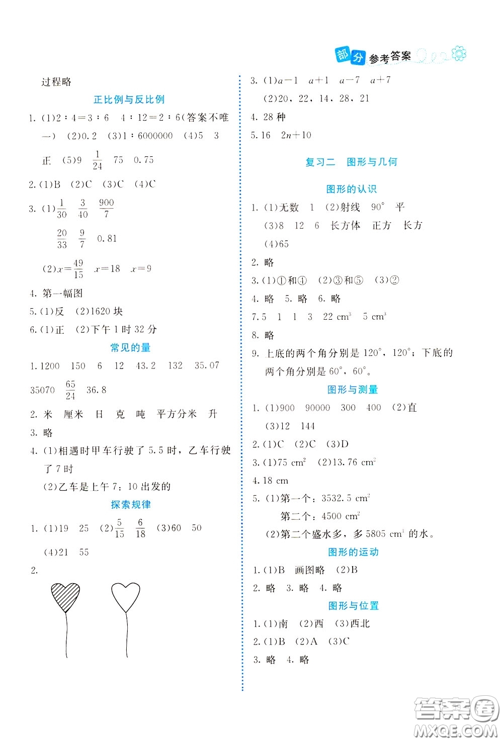 2020年課堂精煉數(shù)學(xué)六年級下冊北師大版參考答案