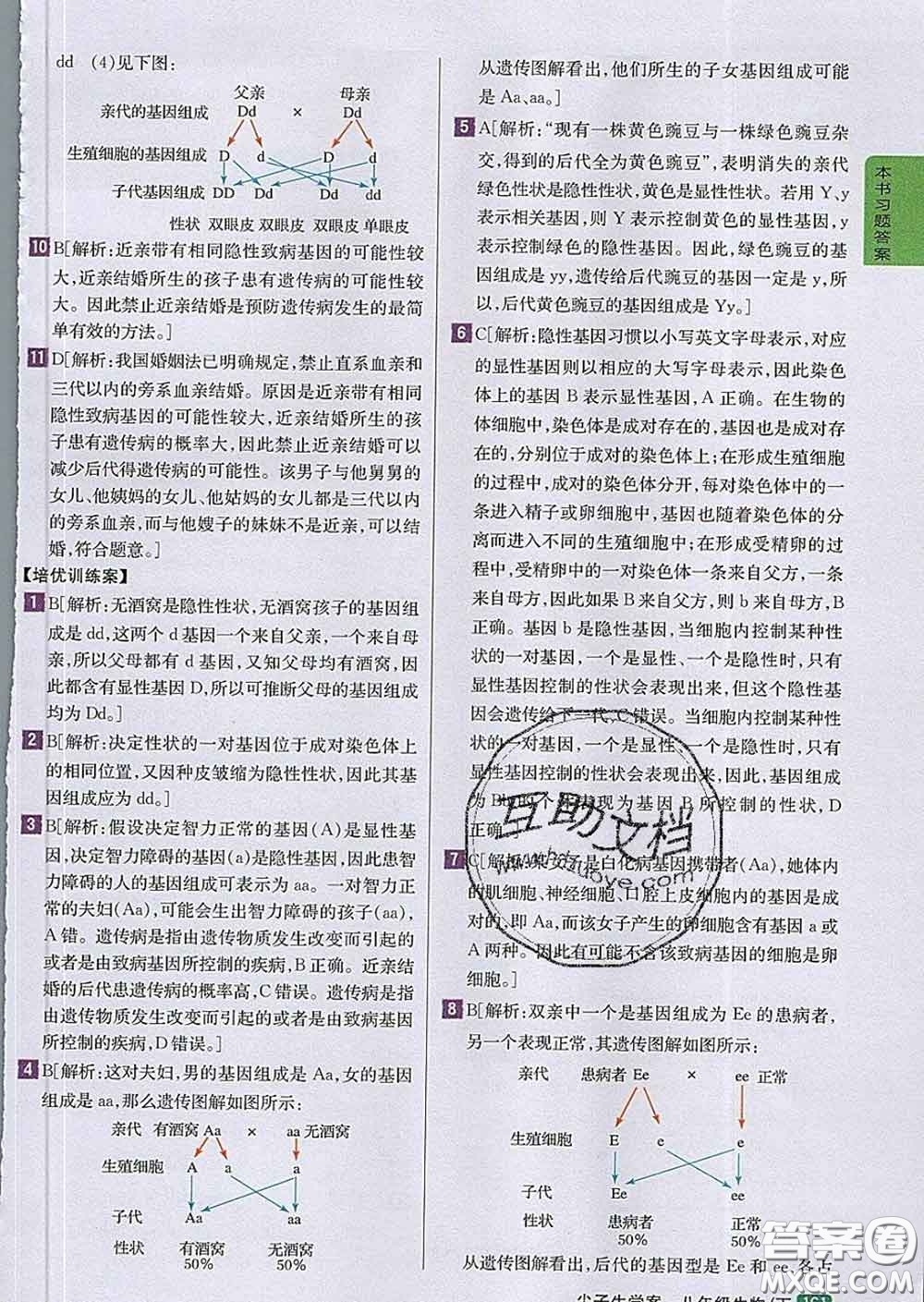 吉林人民出版社2020春尖子生學(xué)案八年級(jí)生物下冊(cè)人教版答案