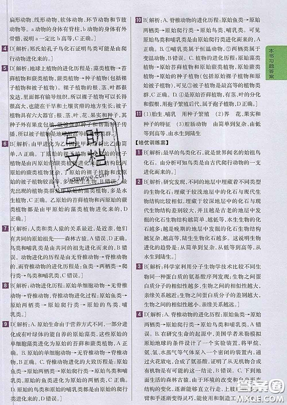 吉林人民出版社2020春尖子生學(xué)案八年級(jí)生物下冊(cè)人教版答案