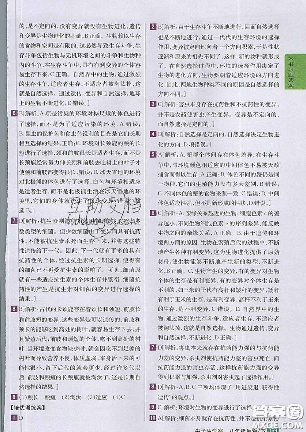 吉林人民出版社2020春尖子生學(xué)案八年級(jí)生物下冊(cè)人教版答案