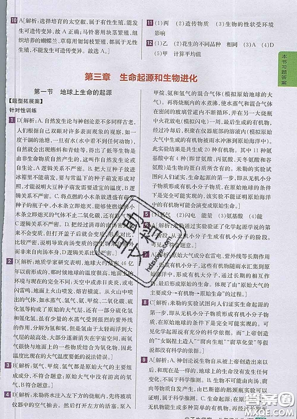 吉林人民出版社2020春尖子生學(xué)案八年級(jí)生物下冊(cè)人教版答案