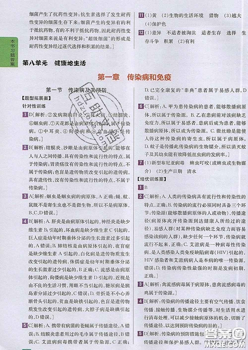 吉林人民出版社2020春尖子生學(xué)案八年級(jí)生物下冊(cè)人教版答案