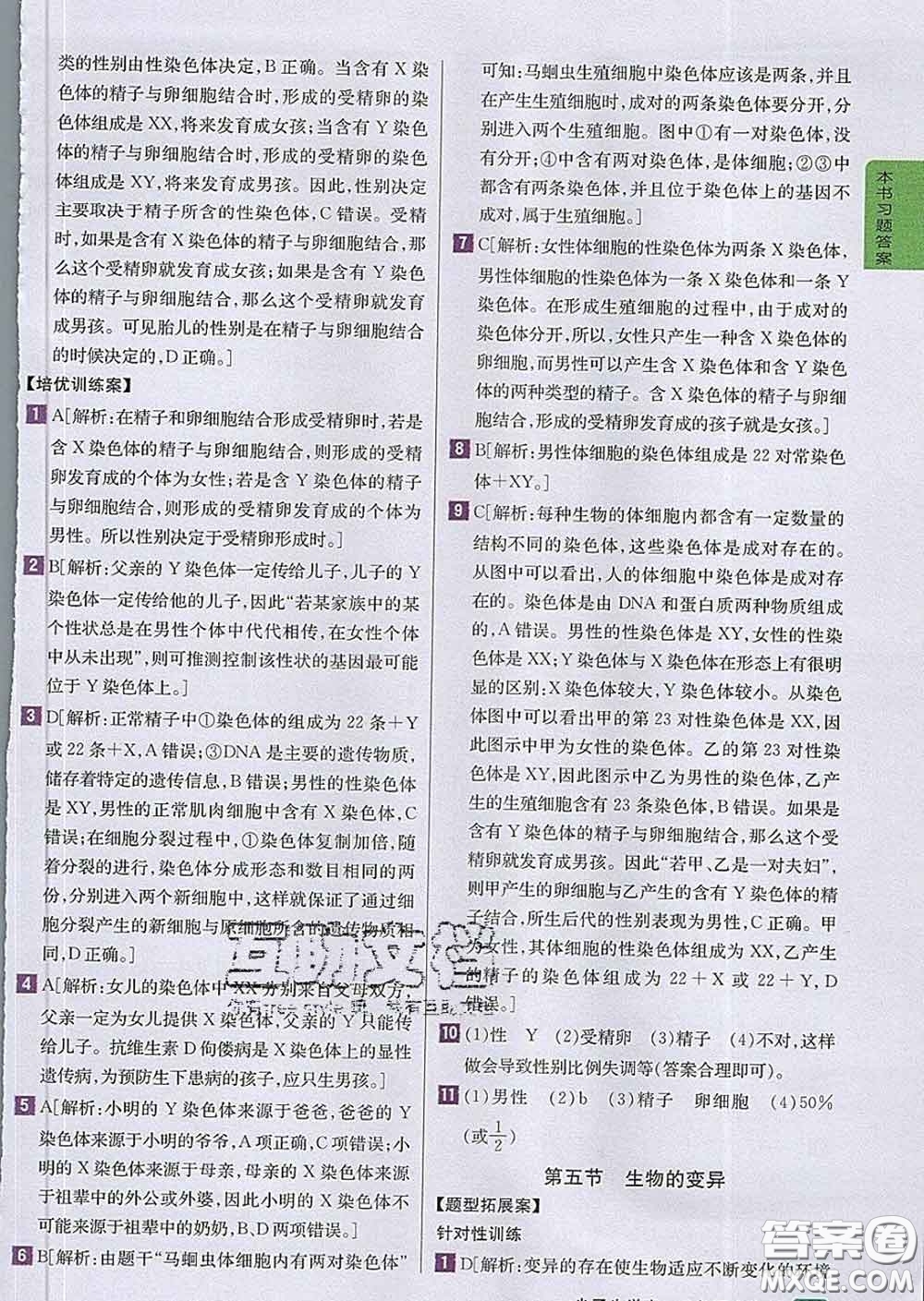 吉林人民出版社2020春尖子生學(xué)案八年級(jí)生物下冊(cè)人教版答案