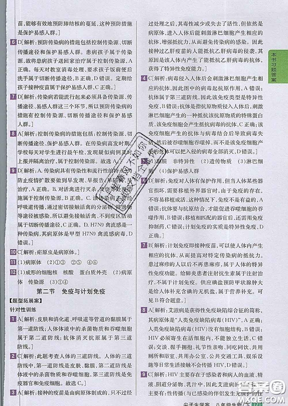 吉林人民出版社2020春尖子生學(xué)案八年級(jí)生物下冊(cè)人教版答案