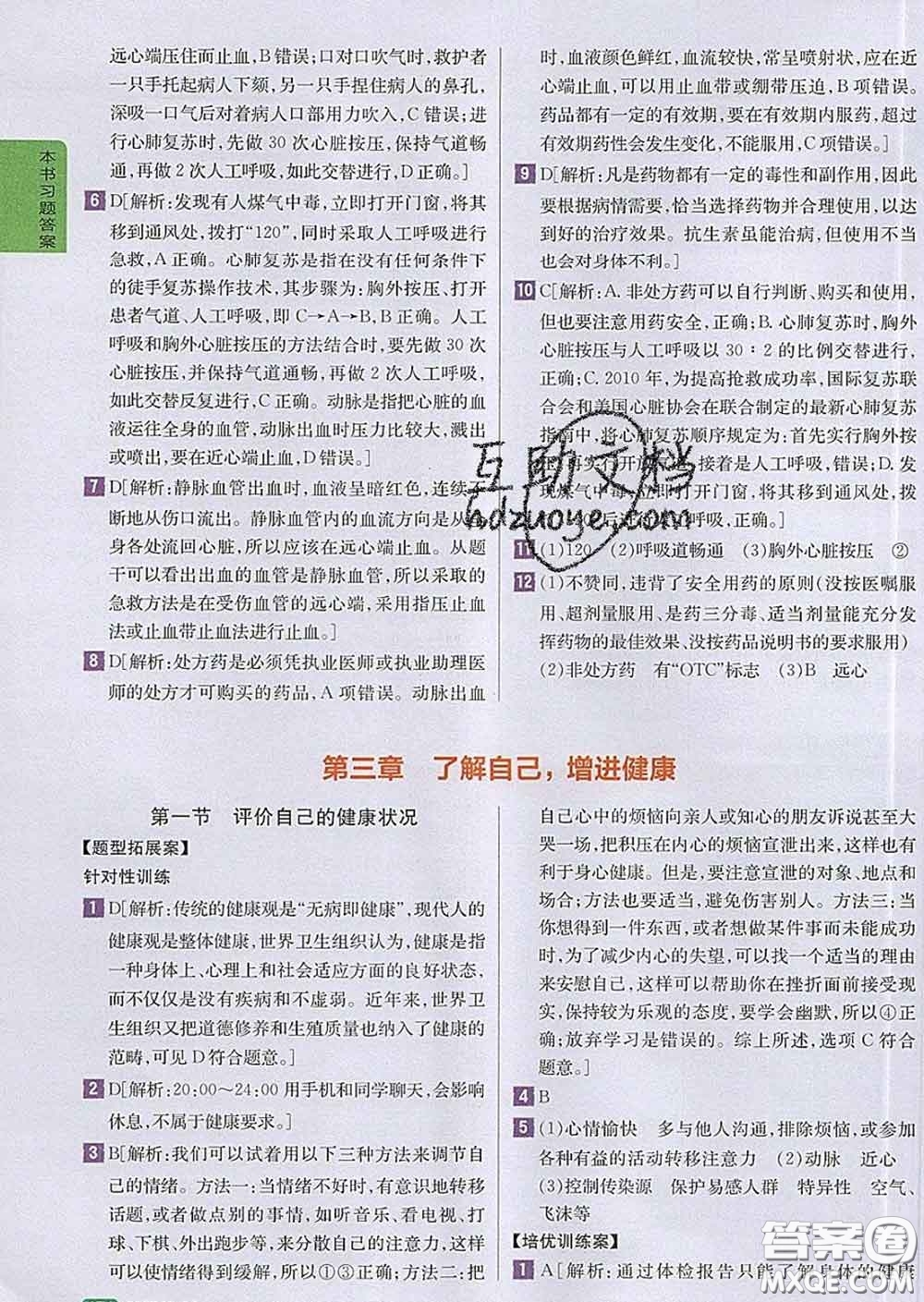 吉林人民出版社2020春尖子生學(xué)案八年級(jí)生物下冊(cè)人教版答案