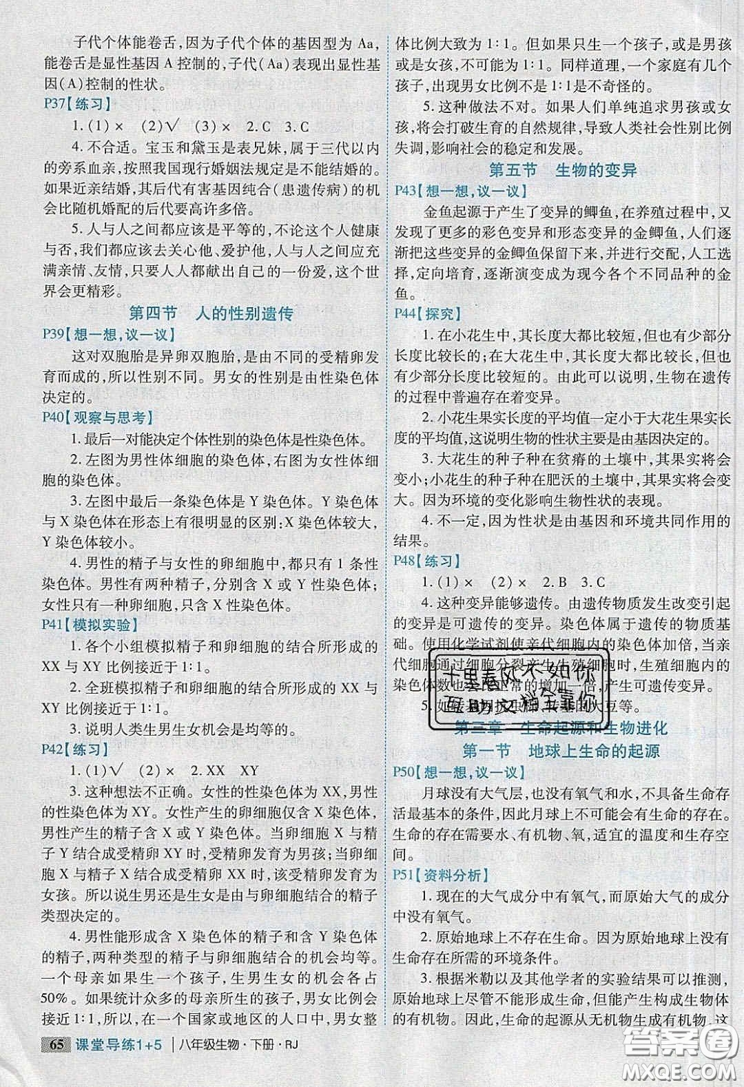 2020課堂導(dǎo)練1加5八年級生物下冊人教版答案