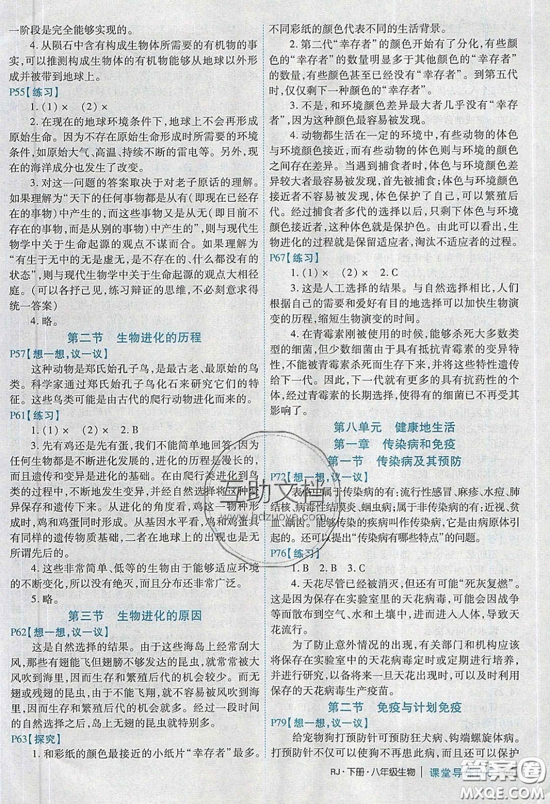 2020課堂導(dǎo)練1加5八年級生物下冊人教版答案