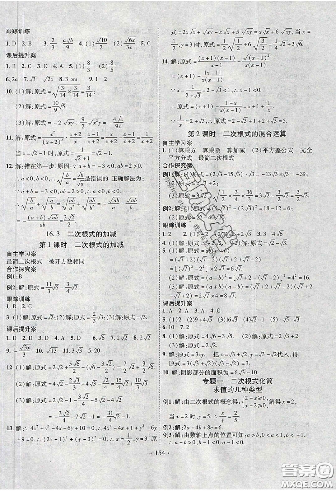 2020課堂導(dǎo)練1加5八年級(jí)數(shù)學(xué)下冊(cè)人教版答案