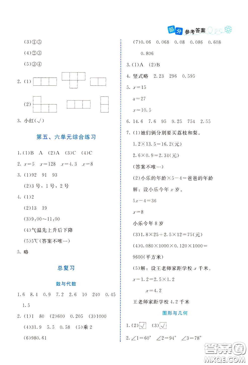 2020年課堂精煉數(shù)學(xué)四年級(jí)下冊(cè)北師大版參考答案