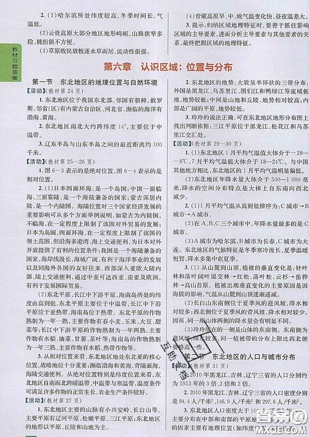 吉林人民出版社2020春尖子生學(xué)案八年級地理下冊湘教版答案