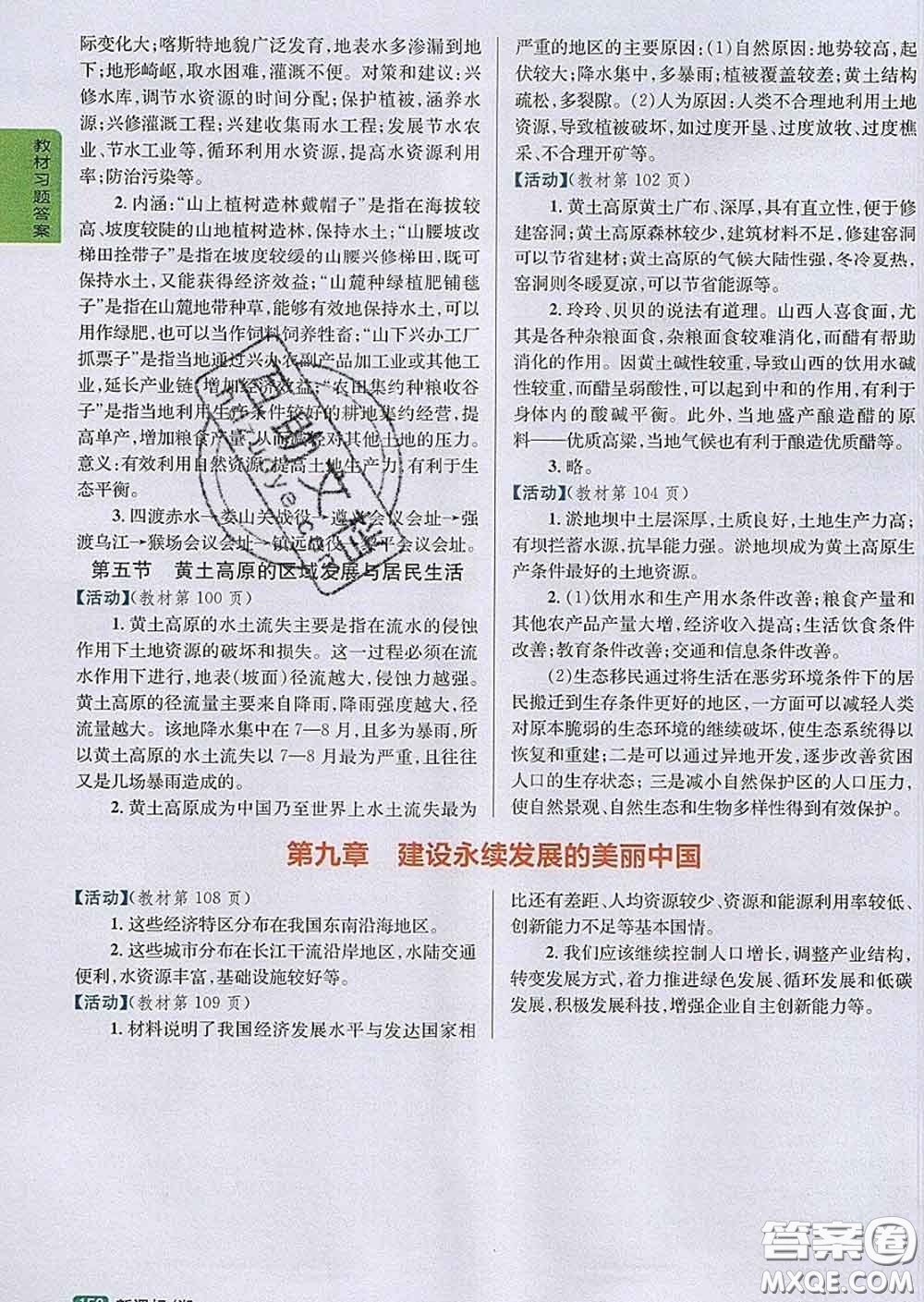 吉林人民出版社2020春尖子生學(xué)案八年級地理下冊湘教版答案