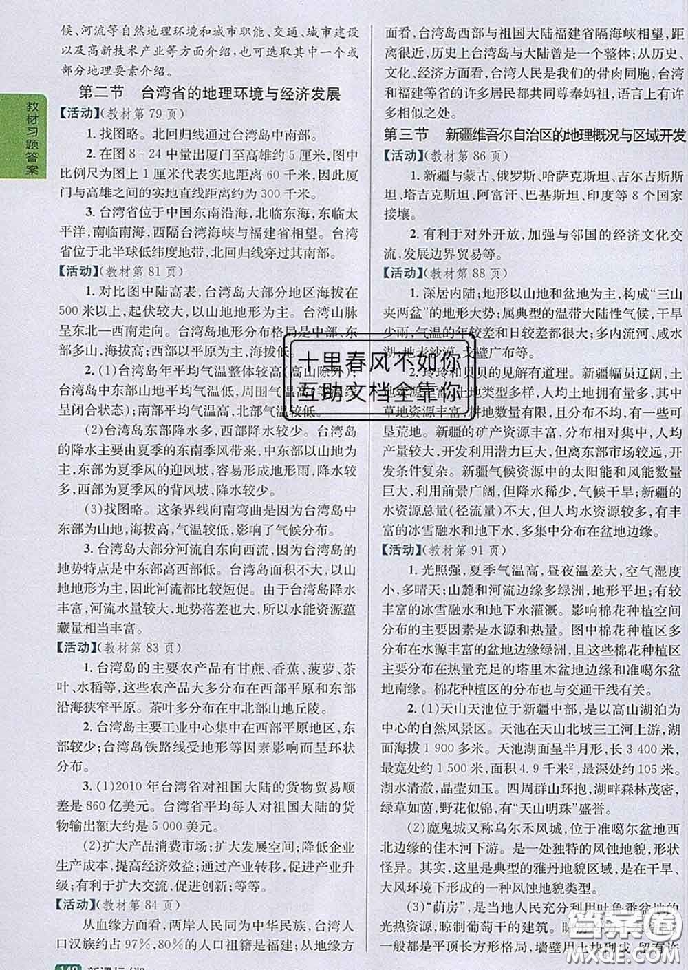 吉林人民出版社2020春尖子生學(xué)案八年級地理下冊湘教版答案