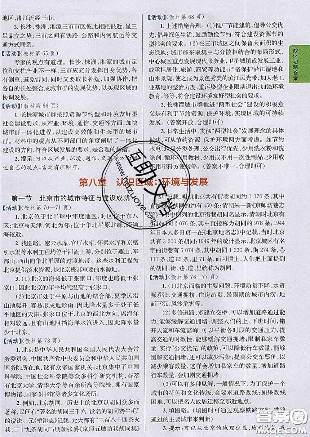 吉林人民出版社2020春尖子生學(xué)案八年級地理下冊湘教版答案