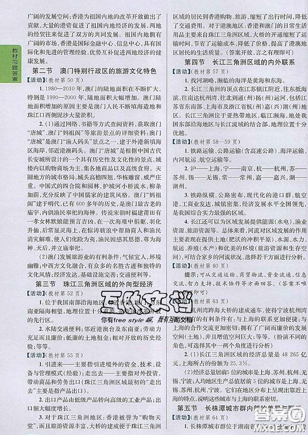 吉林人民出版社2020春尖子生學(xué)案八年級地理下冊湘教版答案