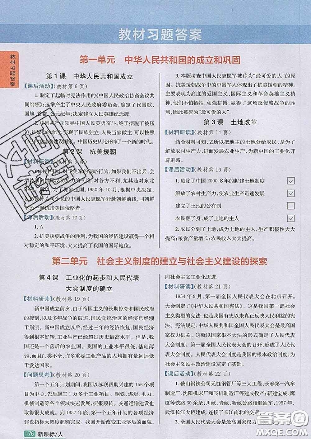 吉林人民出版社2020春尖子生學(xué)案八年級(jí)歷史下冊(cè)人教版答案