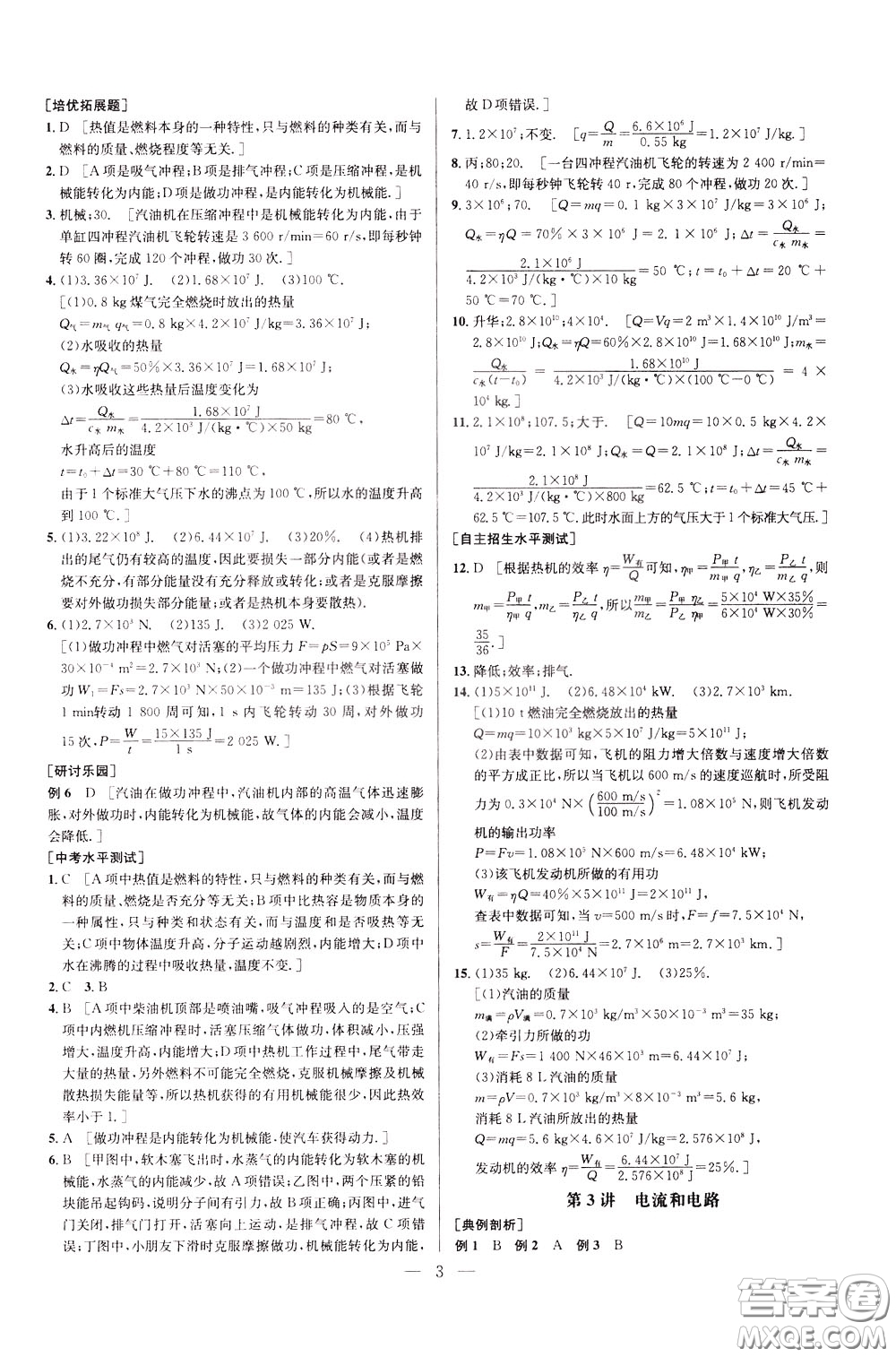 2020年培優(yōu)競賽超級(jí)課堂9年級(jí)物理第七版參考答案