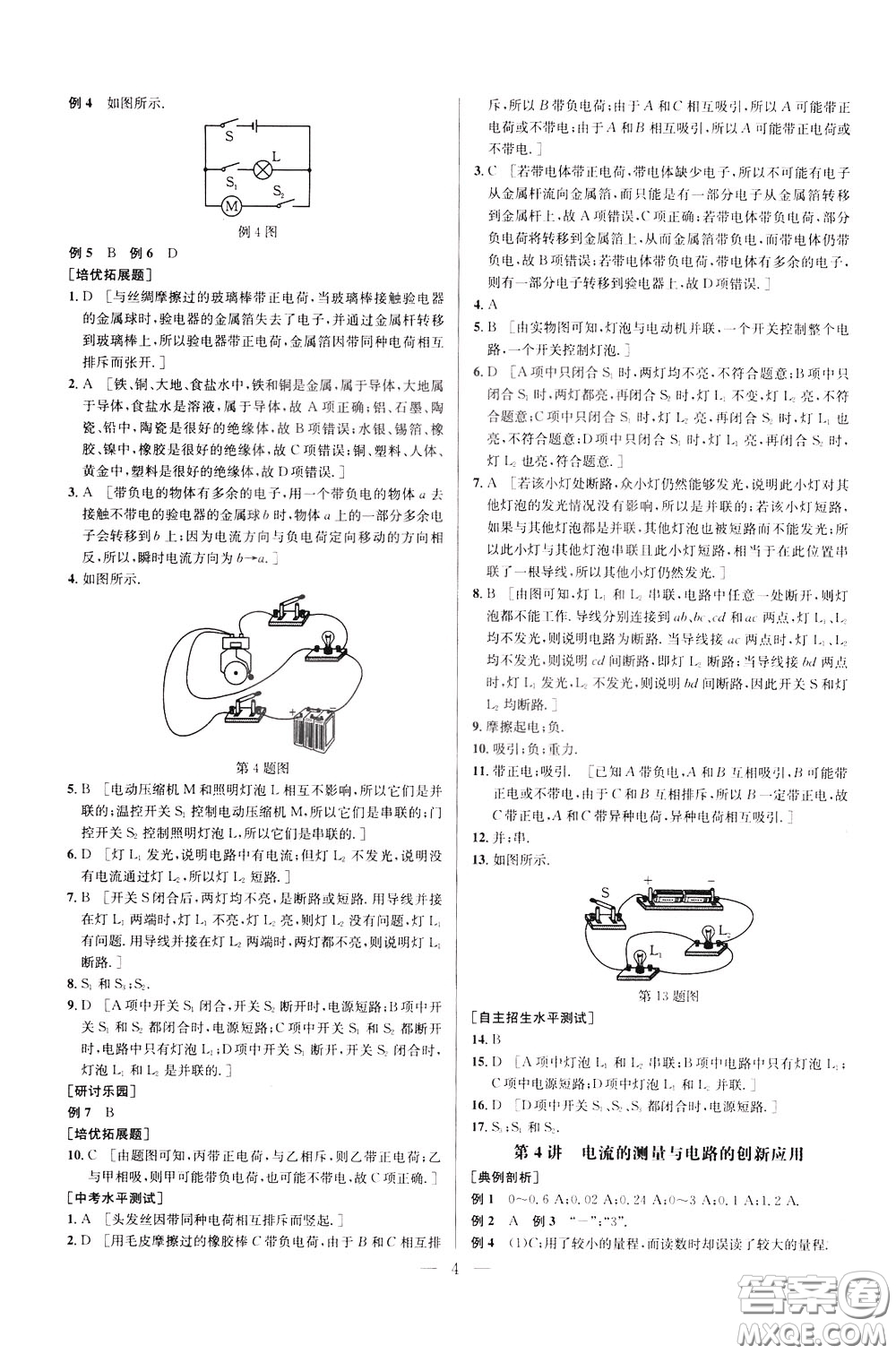 2020年培優(yōu)競賽超級(jí)課堂9年級(jí)物理第七版參考答案