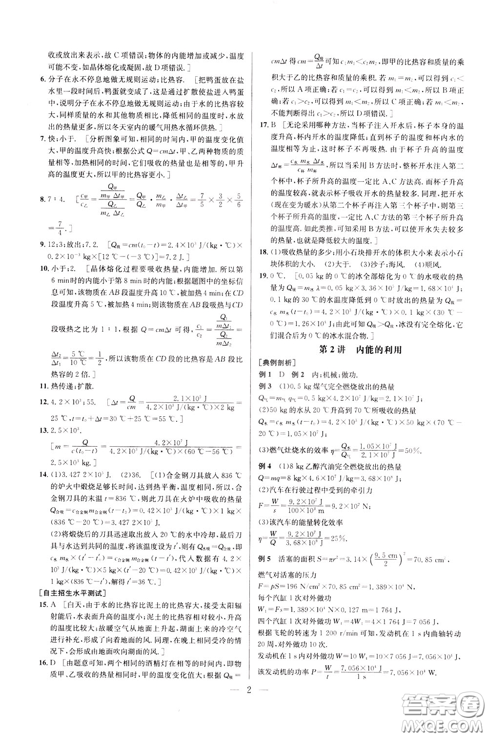 2020年培優(yōu)競賽超級(jí)課堂9年級(jí)物理第七版參考答案