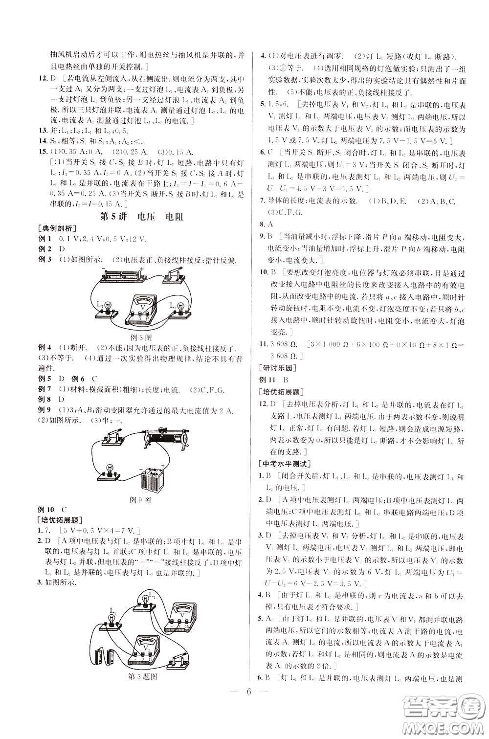 2020年培優(yōu)競賽超級(jí)課堂9年級(jí)物理第七版參考答案