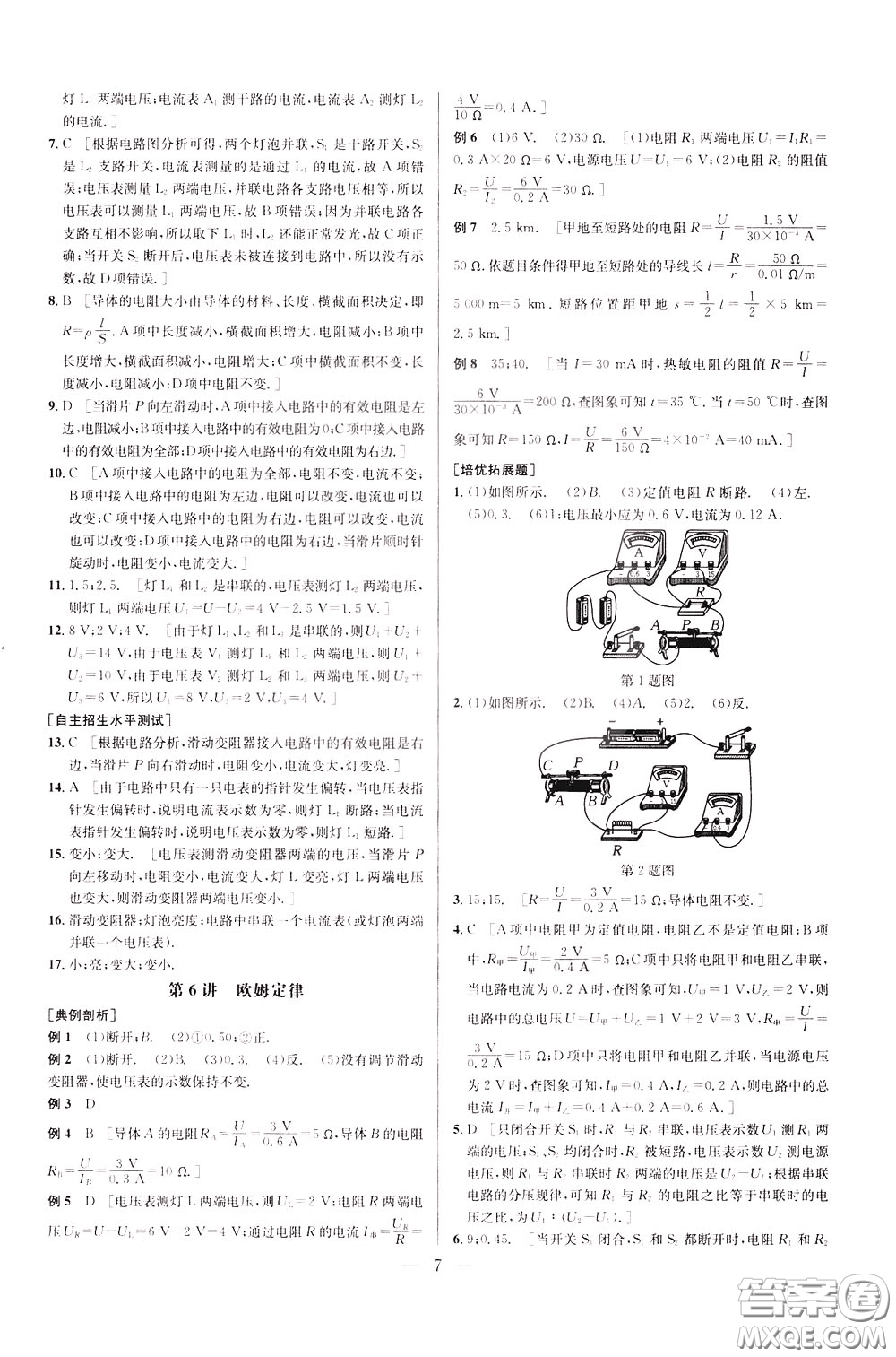 2020年培優(yōu)競賽超級(jí)課堂9年級(jí)物理第七版參考答案