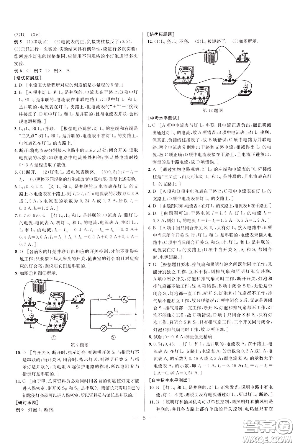 2020年培優(yōu)競賽超級(jí)課堂9年級(jí)物理第七版參考答案