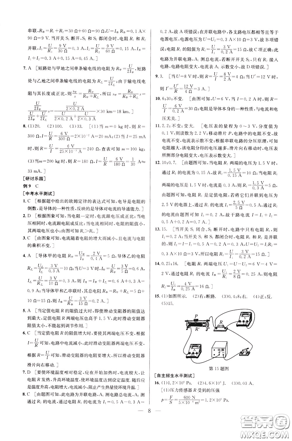 2020年培優(yōu)競賽超級(jí)課堂9年級(jí)物理第七版參考答案