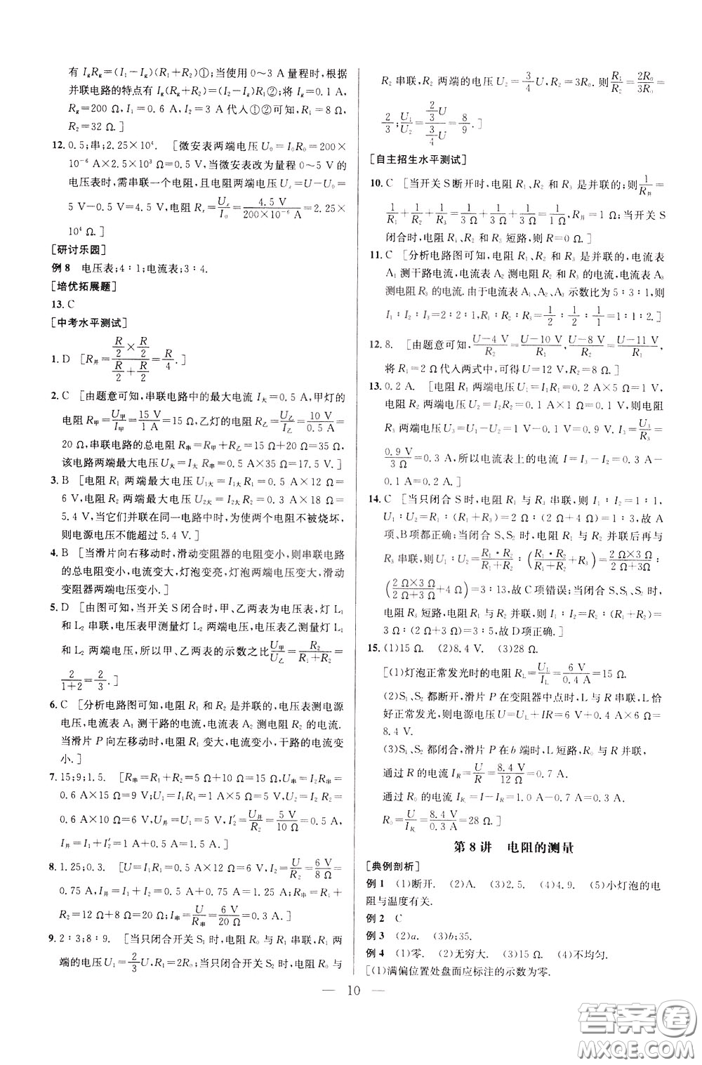 2020年培優(yōu)競賽超級(jí)課堂9年級(jí)物理第七版參考答案