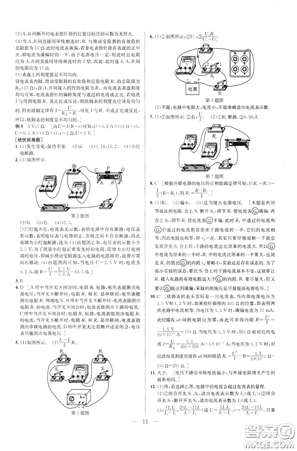 2020年培優(yōu)競賽超級(jí)課堂9年級(jí)物理第七版參考答案