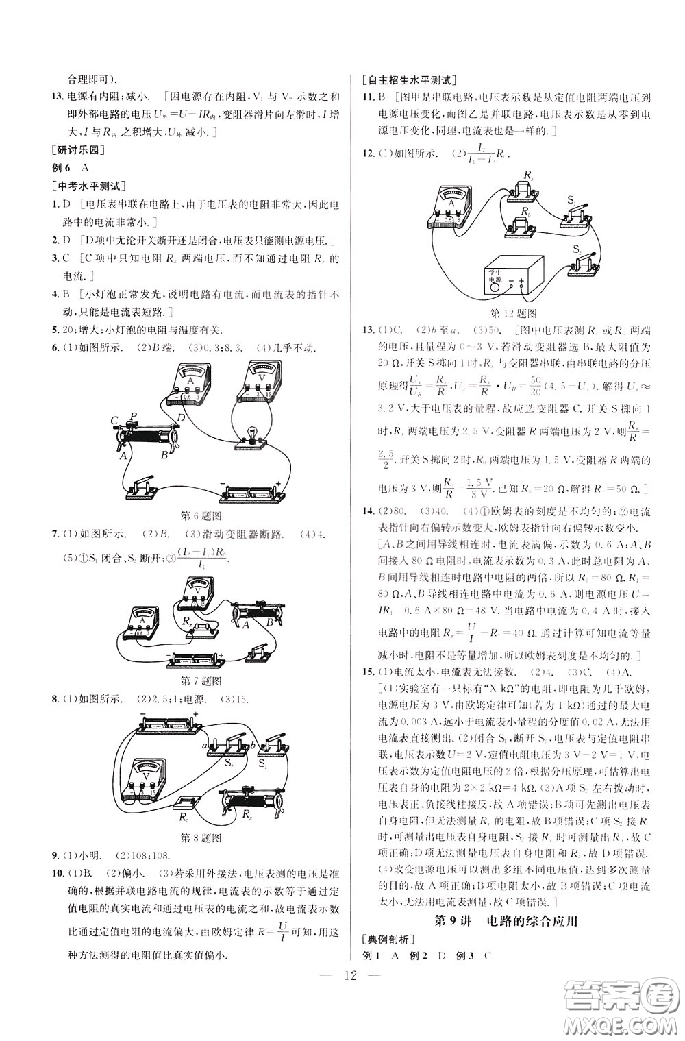 2020年培優(yōu)競賽超級(jí)課堂9年級(jí)物理第七版參考答案