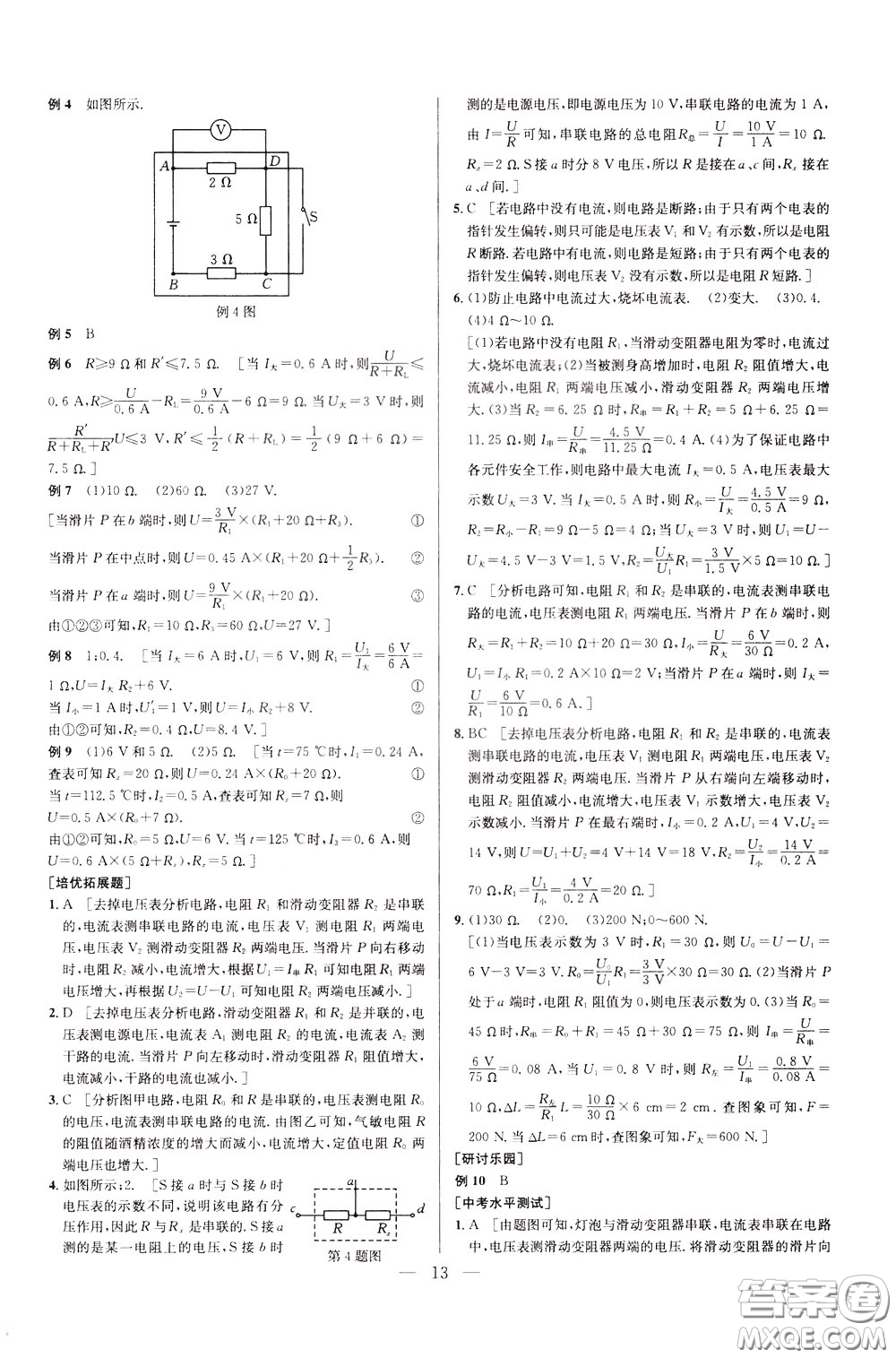 2020年培優(yōu)競賽超級(jí)課堂9年級(jí)物理第七版參考答案