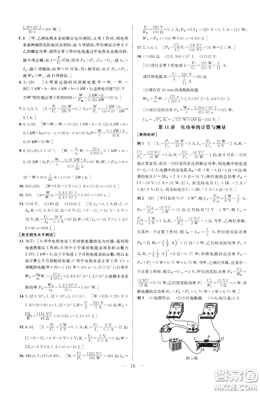 2020年培優(yōu)競賽超級(jí)課堂9年級(jí)物理第七版參考答案