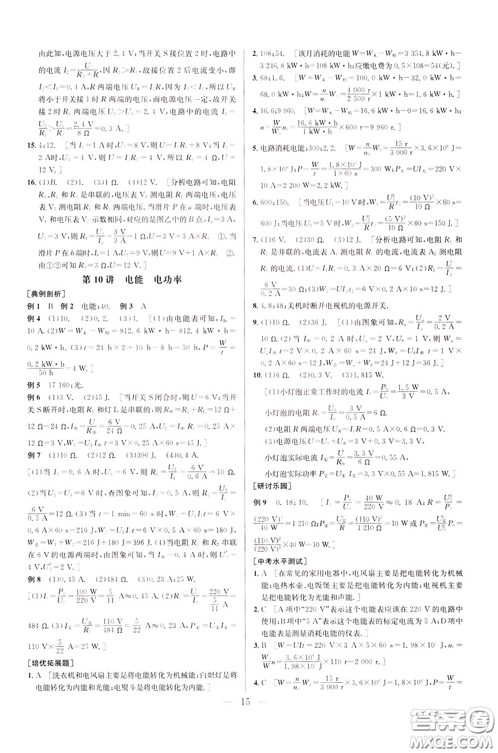 2020年培優(yōu)競賽超級(jí)課堂9年級(jí)物理第七版參考答案