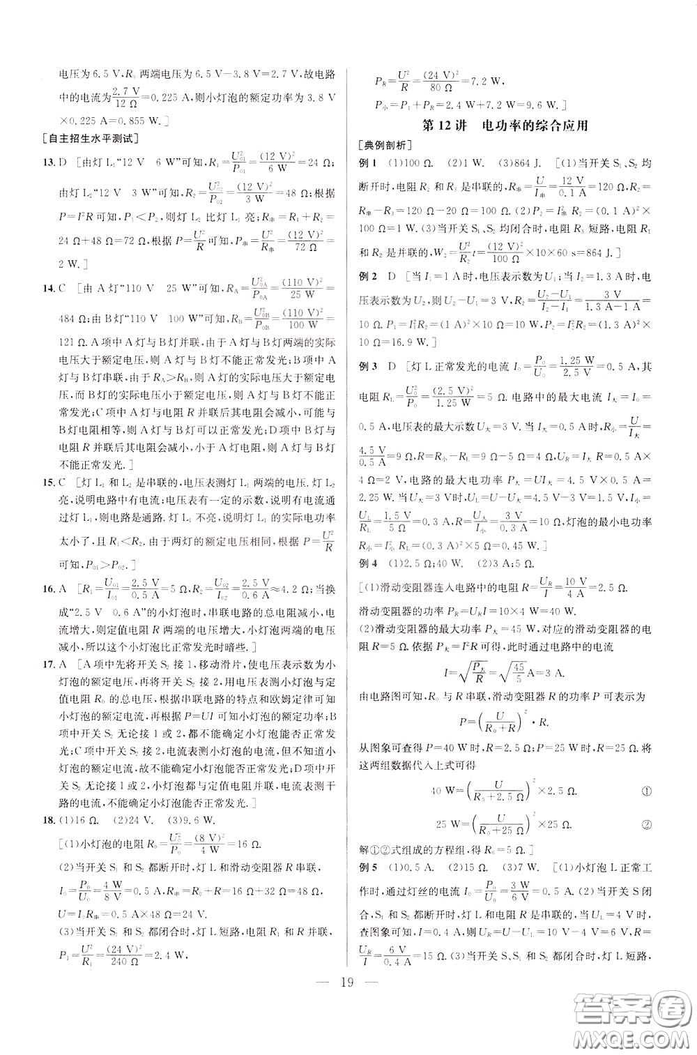 2020年培優(yōu)競賽超級(jí)課堂9年級(jí)物理第七版參考答案