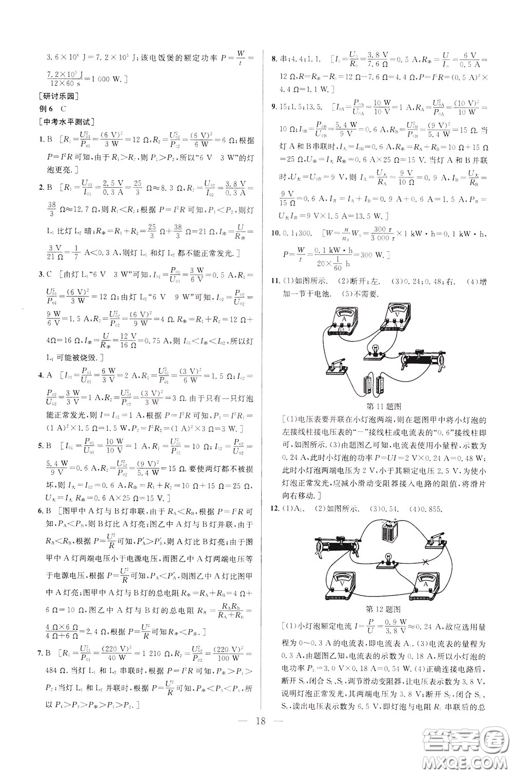 2020年培優(yōu)競賽超級(jí)課堂9年級(jí)物理第七版參考答案