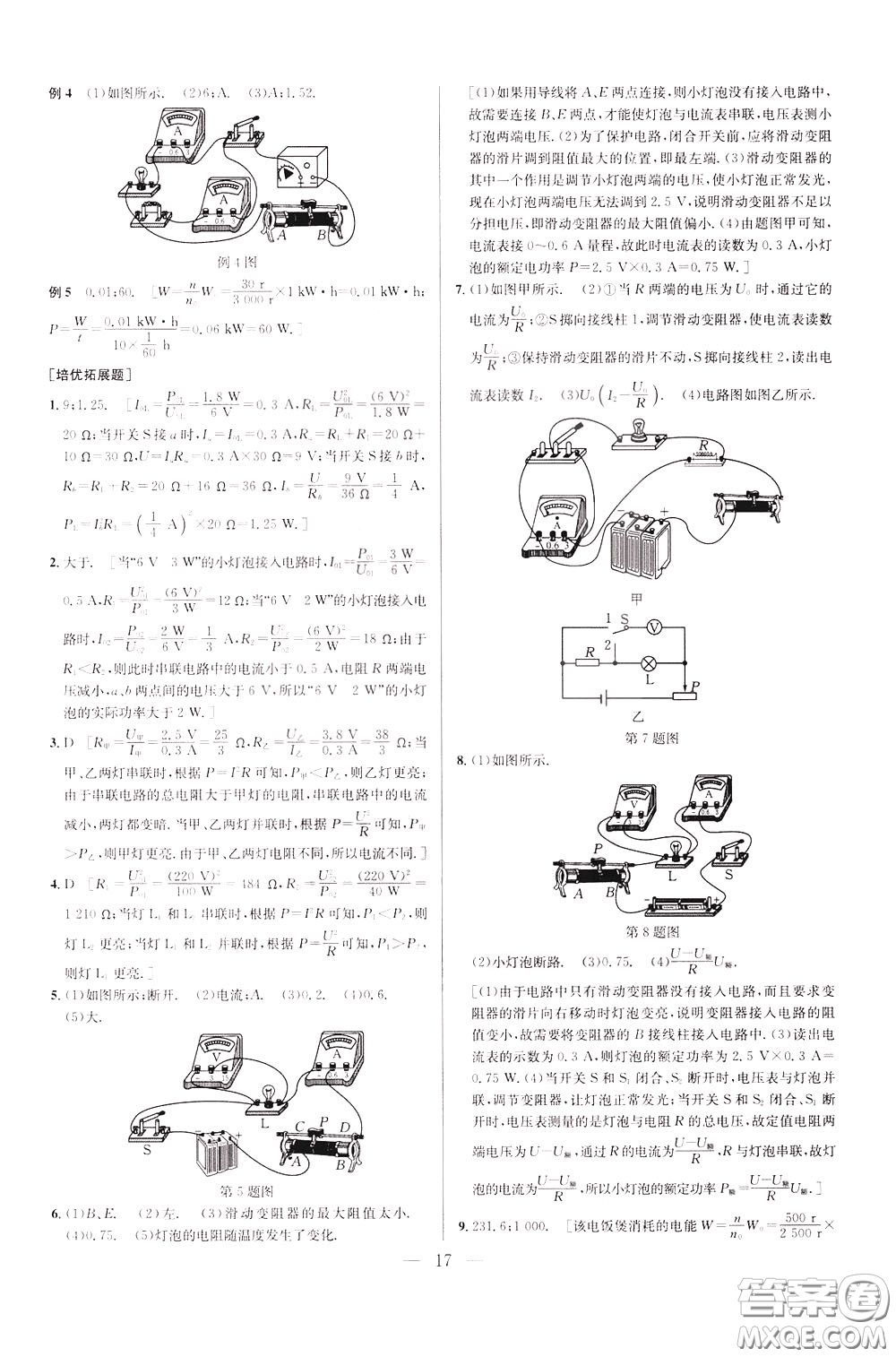 2020年培優(yōu)競賽超級(jí)課堂9年級(jí)物理第七版參考答案