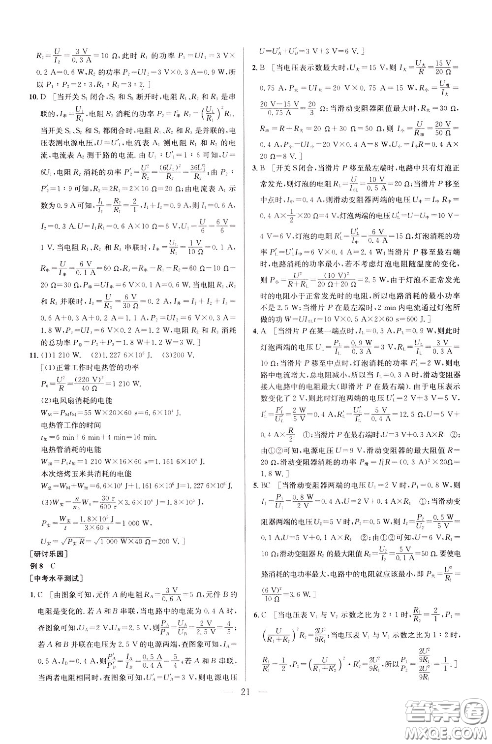 2020年培優(yōu)競賽超級(jí)課堂9年級(jí)物理第七版參考答案