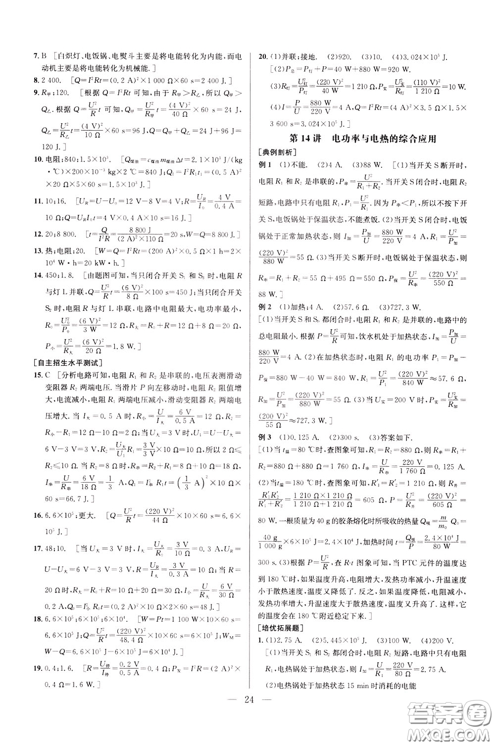 2020年培優(yōu)競賽超級(jí)課堂9年級(jí)物理第七版參考答案