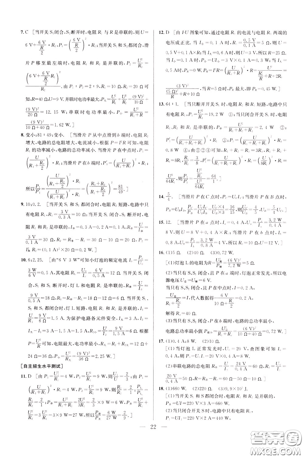 2020年培優(yōu)競賽超級(jí)課堂9年級(jí)物理第七版參考答案