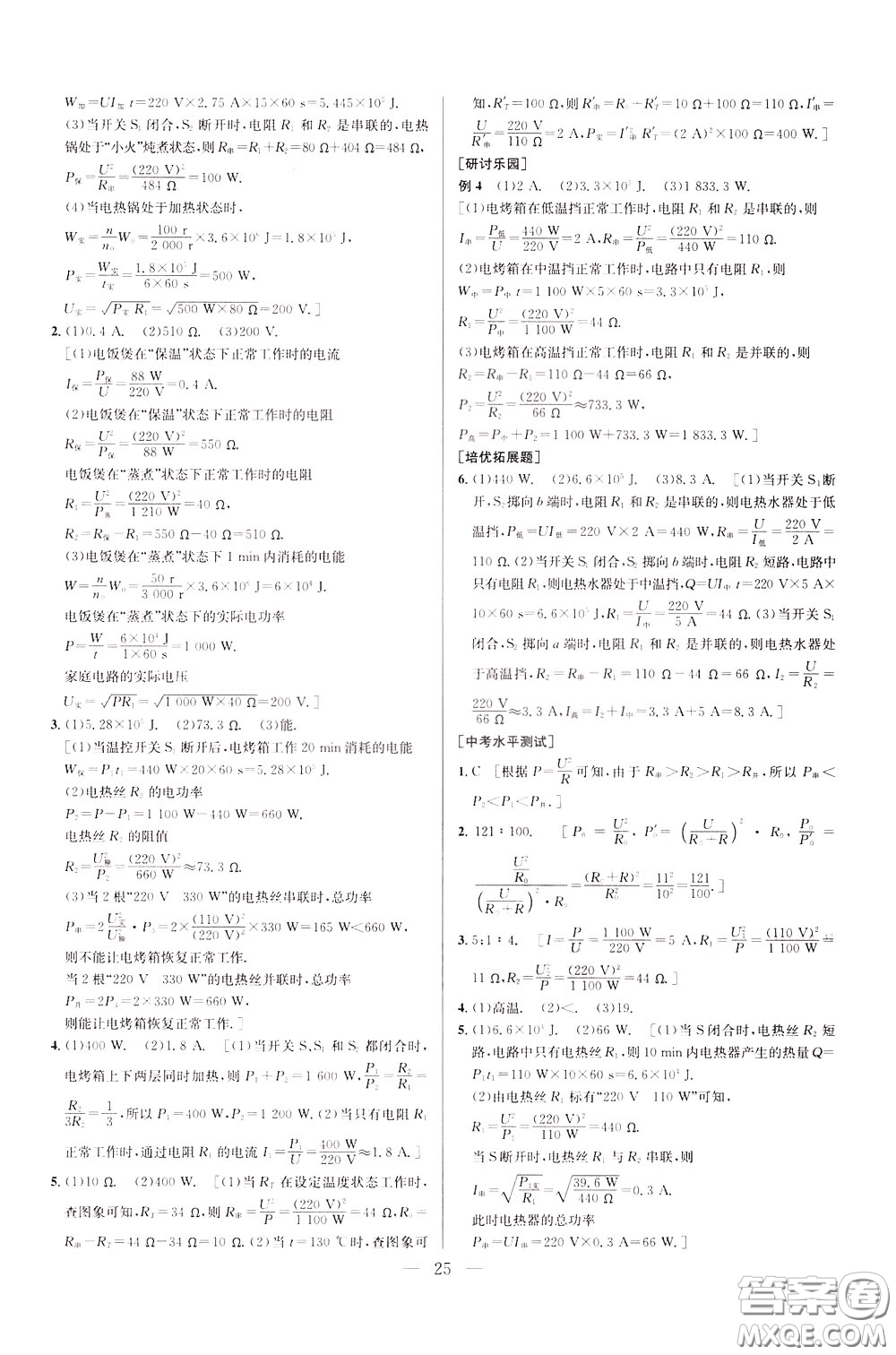 2020年培優(yōu)競賽超級(jí)課堂9年級(jí)物理第七版參考答案