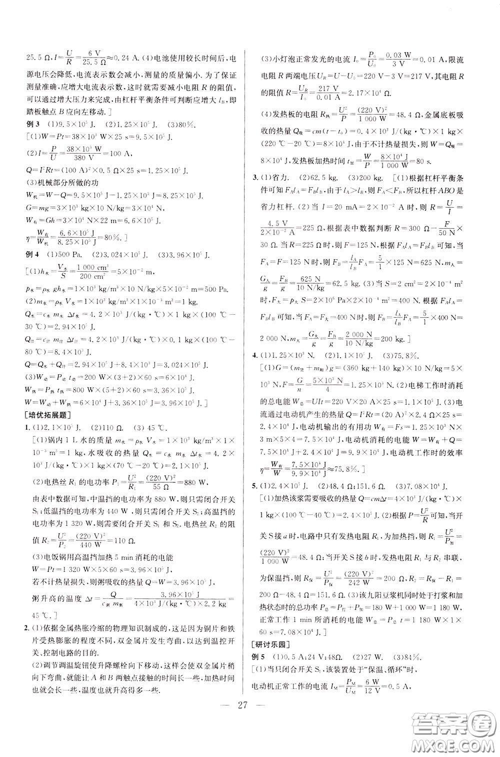 2020年培優(yōu)競賽超級(jí)課堂9年級(jí)物理第七版參考答案